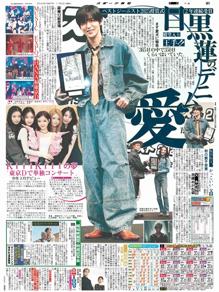 11月5日付スポーツ報知大阪本社版（18ページ) | スポーツ報知大阪販売局