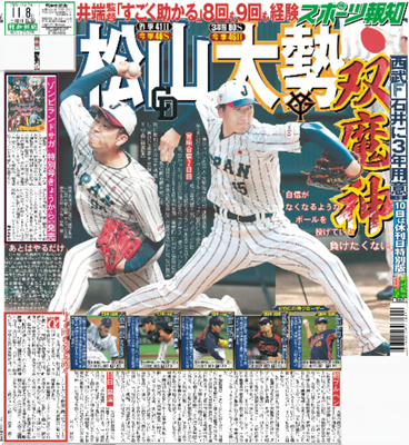 11月8日付スポーツ報知大阪本社版（26ページ)
