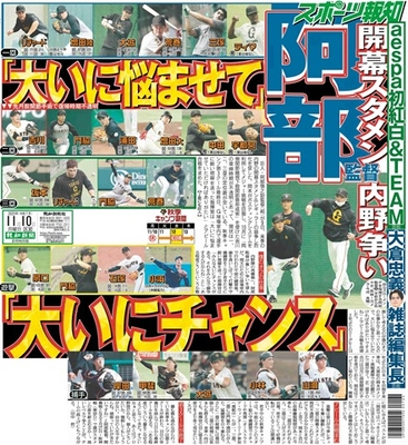 11月10日付スポーツ報知大阪本社版（18ページ)