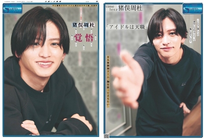 【猪俣周杜さんインタビュー前後編セット】11月4日、11日付スポーツ報知大阪本社版