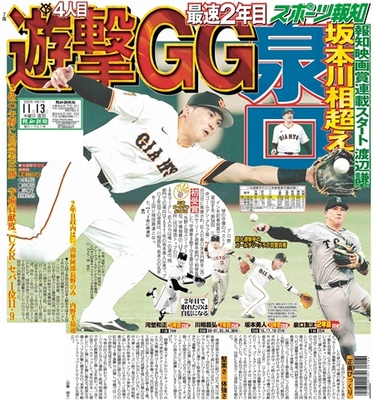 11月13日付スポーツ報知大阪本社版（18ページ)