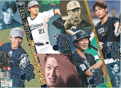 Bsファンフェスタ2025特別号　表紙「VISUAL」バージョン