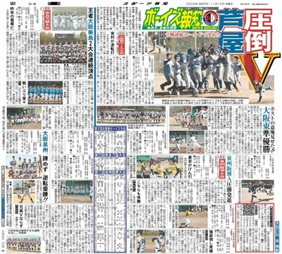 11月19日付スポーツ報知大阪本社版（20ページ)