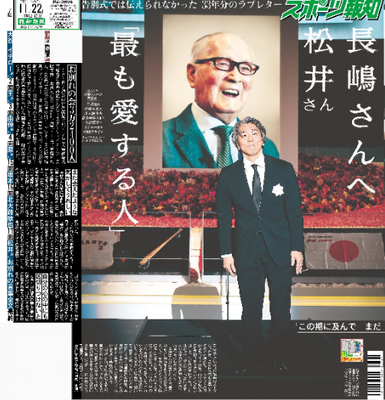 11月22日付スポーツ報知大阪本社版（26ページ)