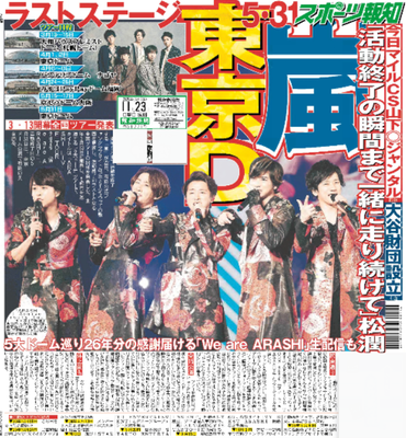 11月23日付スポーツ報知大阪本社版（26ページ)