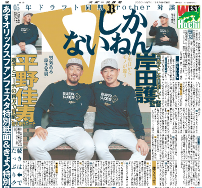 11月24日付スポーツ報知大阪本社版（26ページ)