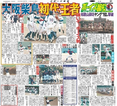 11月26日付スポーツ報知大阪本社版（20ページ)