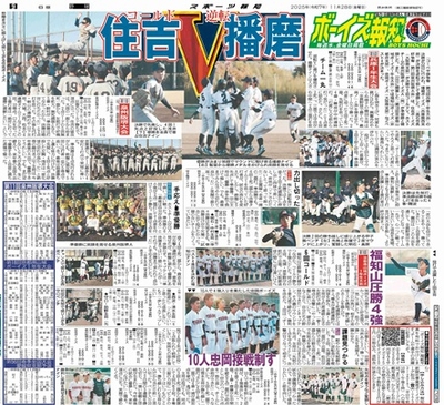11月28日付スポーツ報知大阪本社版（20ページ)