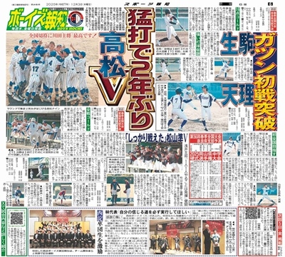 12月3日付スポーツ報知大阪本社版（18ページ)
