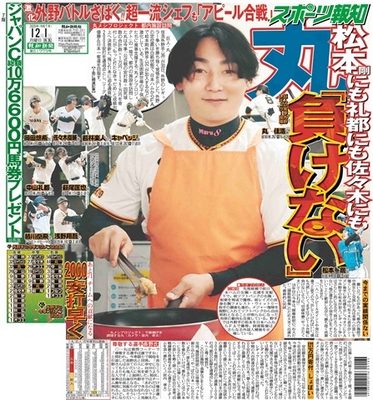 12月1日付スポーツ報知大阪本社版（20ページ)