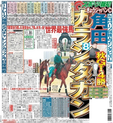 11月30日付スポーツ報知大阪本社版（28ページ)