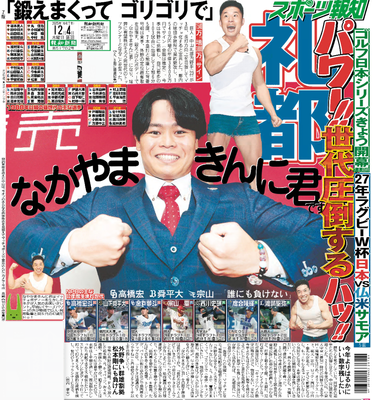 12月4日付スポーツ報知大阪本社版（20ページ)