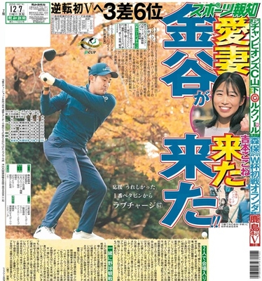 12月7日付スポーツ報知大阪本社版（32ページ)