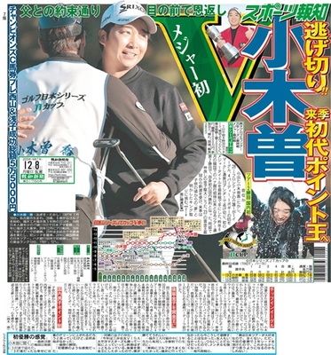 12月8日付スポーツ報知大阪本社版（20ページ)