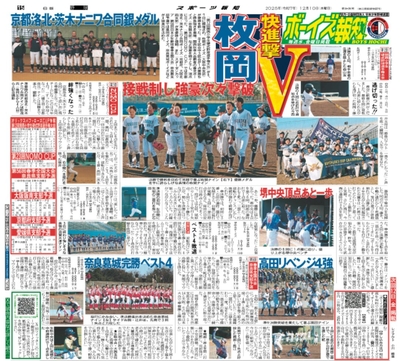 12月10日付スポーツ報知大阪本社版（20ページ)