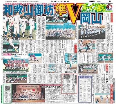 12月12日付スポーツ報知大阪本社版（18ページ)