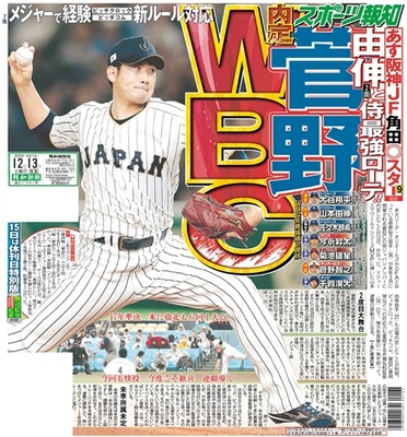 12月13日付スポーツ報知大阪本社版（28ページ)