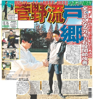 12月15日付スポーツ報知大阪本社版（16ページ)
