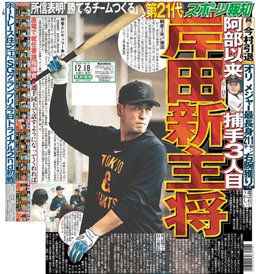 12月18日付スポーツ報知大阪本社版（20ページ)