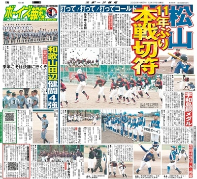 12月19日付スポーツ報知大阪本社版（22ページ)