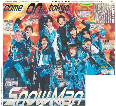 12月24日付スポーツ報知大阪本社版（24ページ)