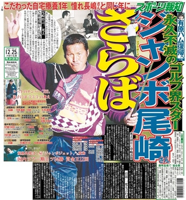 12月25日付スポーツ報知大阪本社版（22ページ)