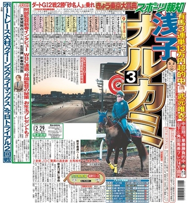 12月29日付スポーツ報知大阪本社版（22ページ)