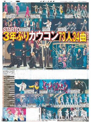 1月3日付スポーツ報知大阪本社版（26ページ)