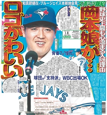 1月8日付スポーツ報知大阪本社版（18ページ)