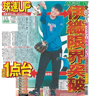 1月11日付スポーツ報知大阪本社版（26ページ)