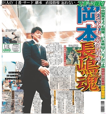1月12日付スポーツ報知大阪本社版（24ページ)