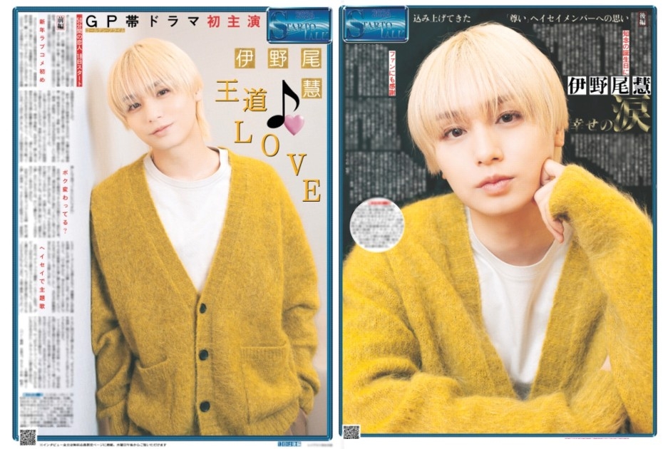 伊野尾慧さんインタビュー前後編セット】1月6日、13日付スポーツ報知