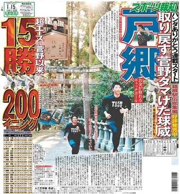 1月15日付スポーツ報知大阪本社版（18ページ)