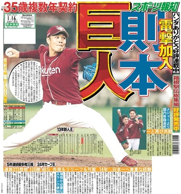 1月16日付スポーツ報知大阪本社版（18ページ)