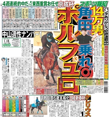 1月18日付スポーツ報知大阪本社版（24ページ)