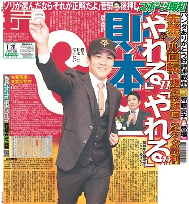 1月20日付スポーツ報知大阪本社版（22ページ)