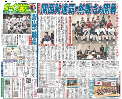1月21日付スポーツ報知大阪本社版（18ページ)
