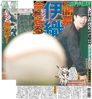 1月22日付スポーツ報知大阪本社版（20ページ)