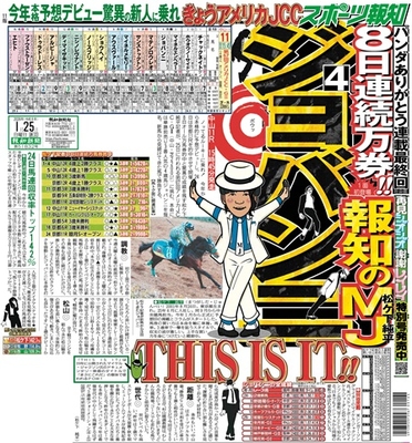 1月25日付スポーツ報知大阪本社版（28ページ)