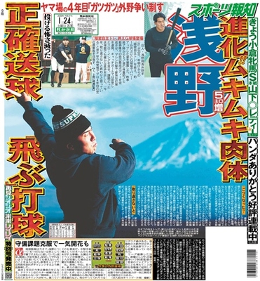 1月24日付スポーツ報知大阪本社版（26ページ)