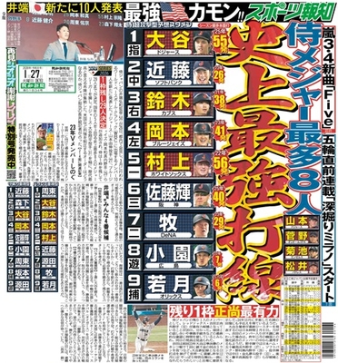 1月27日付スポーツ報知大阪本社版（18ページ)