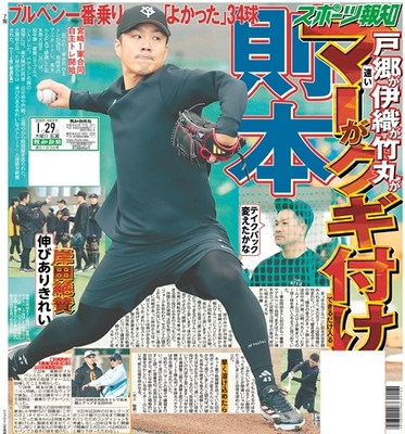 1月29日付スポーツ報知大阪本社版（18ページ)