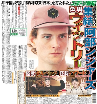 1月30日付スポーツ報知大阪本社版（18ページ)