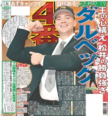 1月31日付スポーツ報知大阪本社版（28ページ)