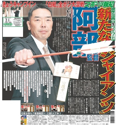 2月1日付スポーツ報知大阪本社版（30ページ)