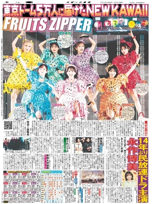 2月2日付スポーツ報知大阪本社版（20ページ)