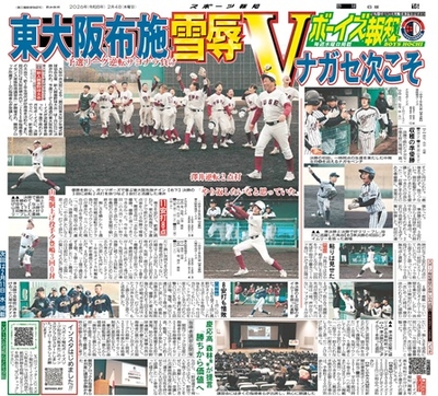2月4日付スポーツ報知大阪本社版（20ページ)