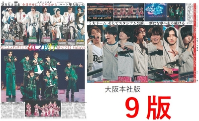 【9版】2月5日付スポーツ報知大阪本社版（22ページ)