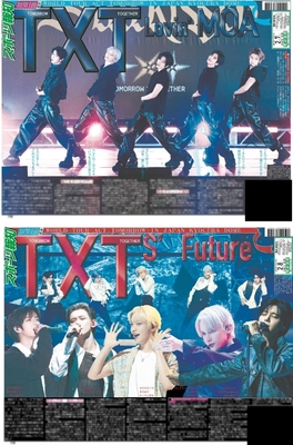 【TXT特別版前後編セット】2月7日、8日付スポーツ報知大阪本社版