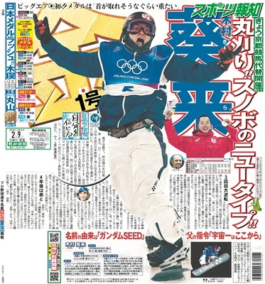 2月9日付スポーツ報知大阪本社版（24ページ)